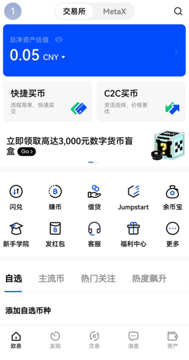 oke交易所App下载页面展示